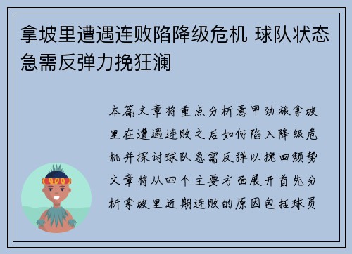拿坡里遭遇连败陷降级危机 球队状态急需反弹力挽狂澜