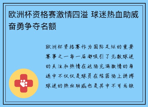 欧洲杯资格赛激情四溢 球迷热血助威奋勇争夺名额 欧洲杯资格赛激情四溢 球迷热血助威奋勇争夺名额