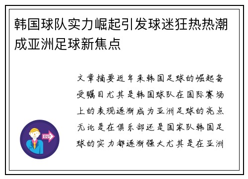 韩国球队实力崛起引发球迷狂热热潮成亚洲足球新焦点