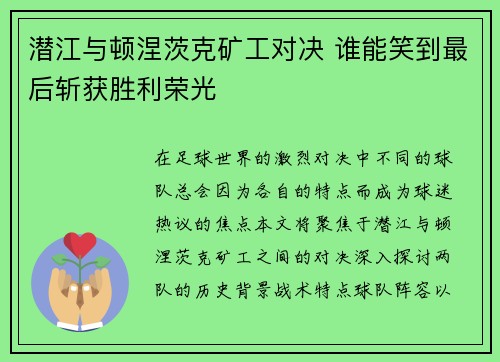 潜江与顿涅茨克矿工对决 谁能笑到最后斩获胜利荣光